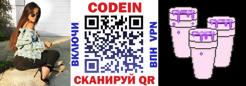 Codein Purple Drank  Курильск 